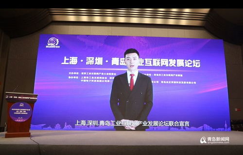 上海深圳青島啟動工業互聯網生態共建