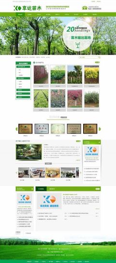 深圳企業(yè)網(wǎng)站建設(shè) | 農(nóng)產(chǎn)品養(yǎng)殖基地網(wǎng)站定制